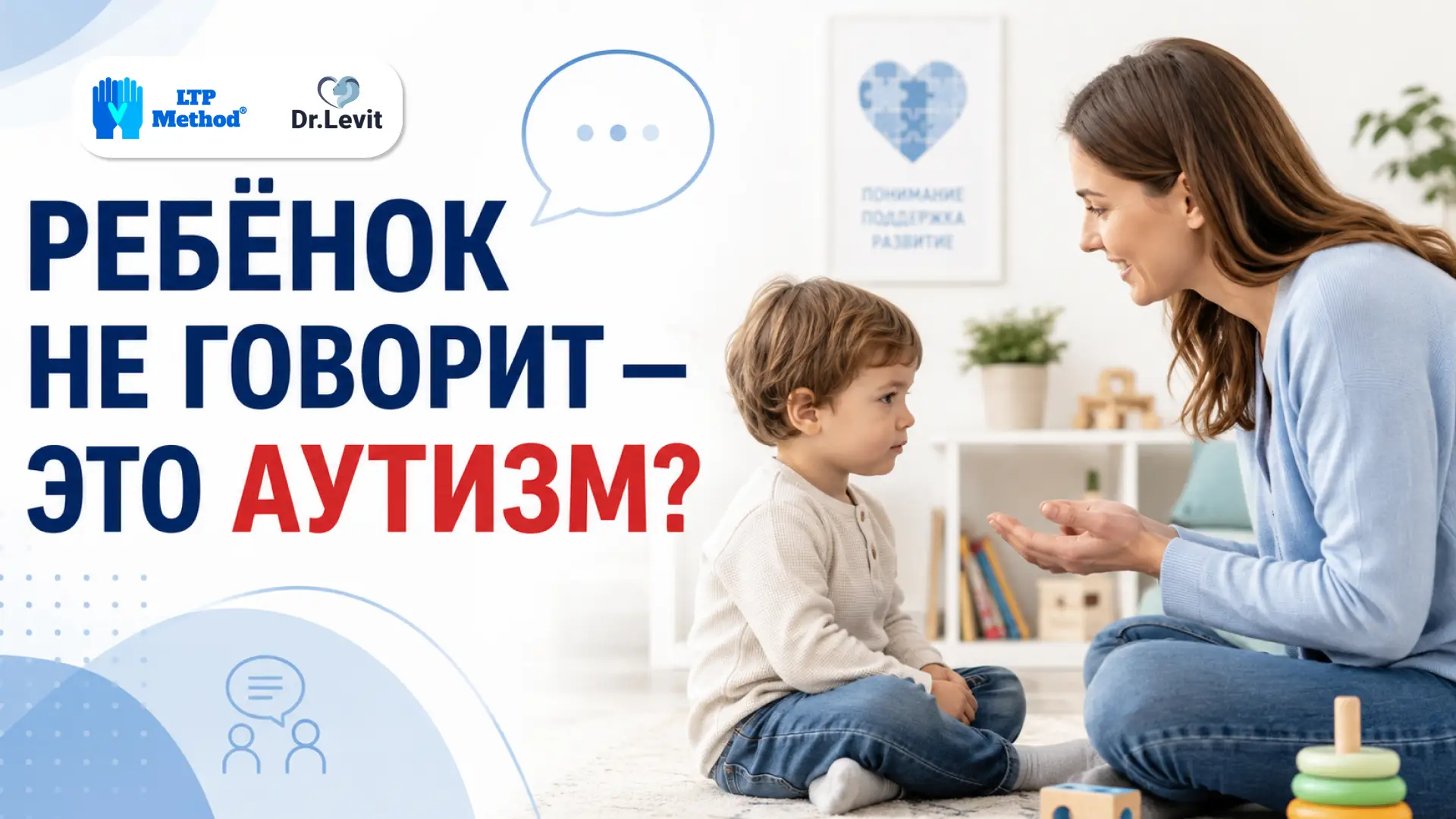 РЕБЁНОК НЕ ГОВОРИТ - ЭТО АУТИЗМ